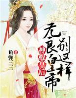 无良神棍在都市小说下载