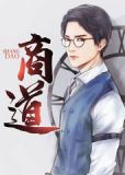 不败商婿