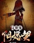 谁让你出生的！
