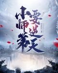 我的师弟是老六下载