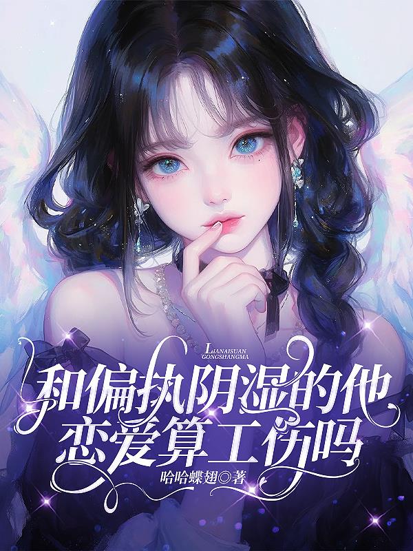 和偏执型人格的婚姻