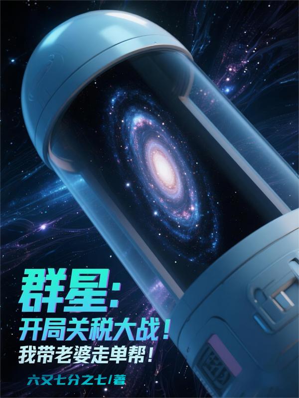 群星开局国家