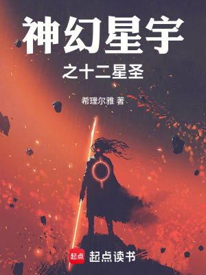 宇宙星神十二星神