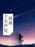于无声处22