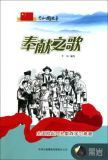 奉献之歌：全国掀起向孔繁森学习高潮