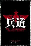 兵道梁伟军罗娜
