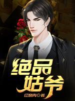都市绝品姑爷方寒